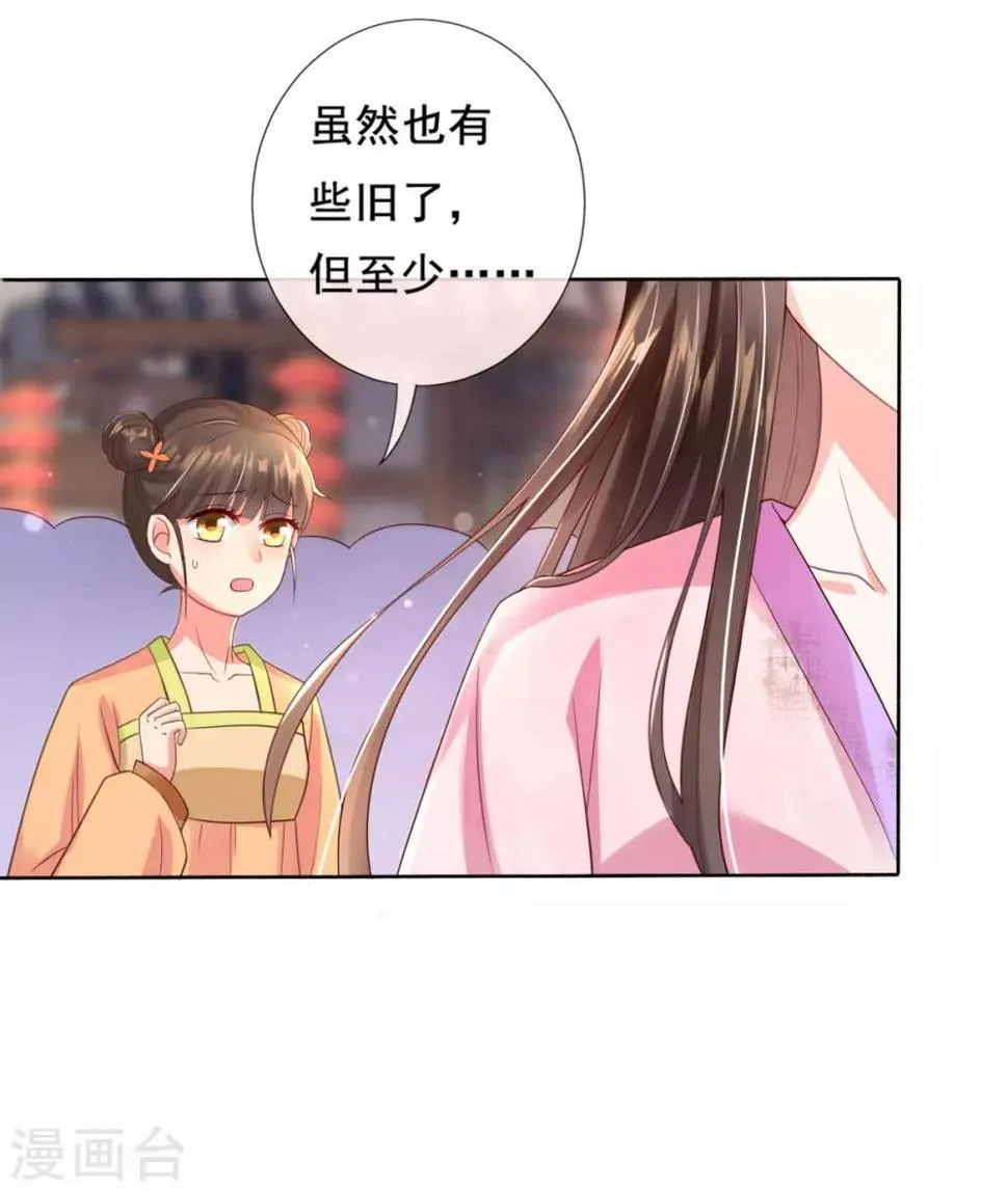 第13话 开启报复计划 第31页