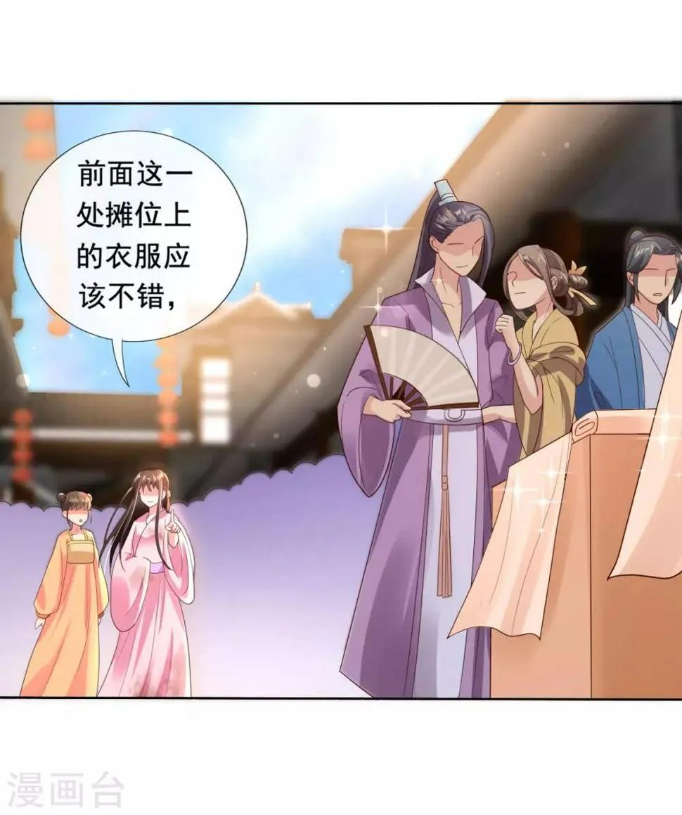 第13话 开启报复计划 第33页