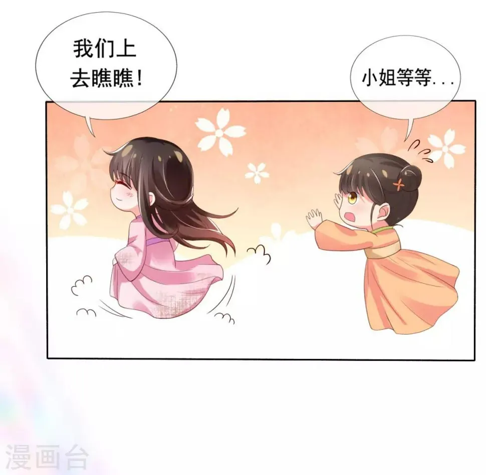 第13话 开启报复计划 第36页