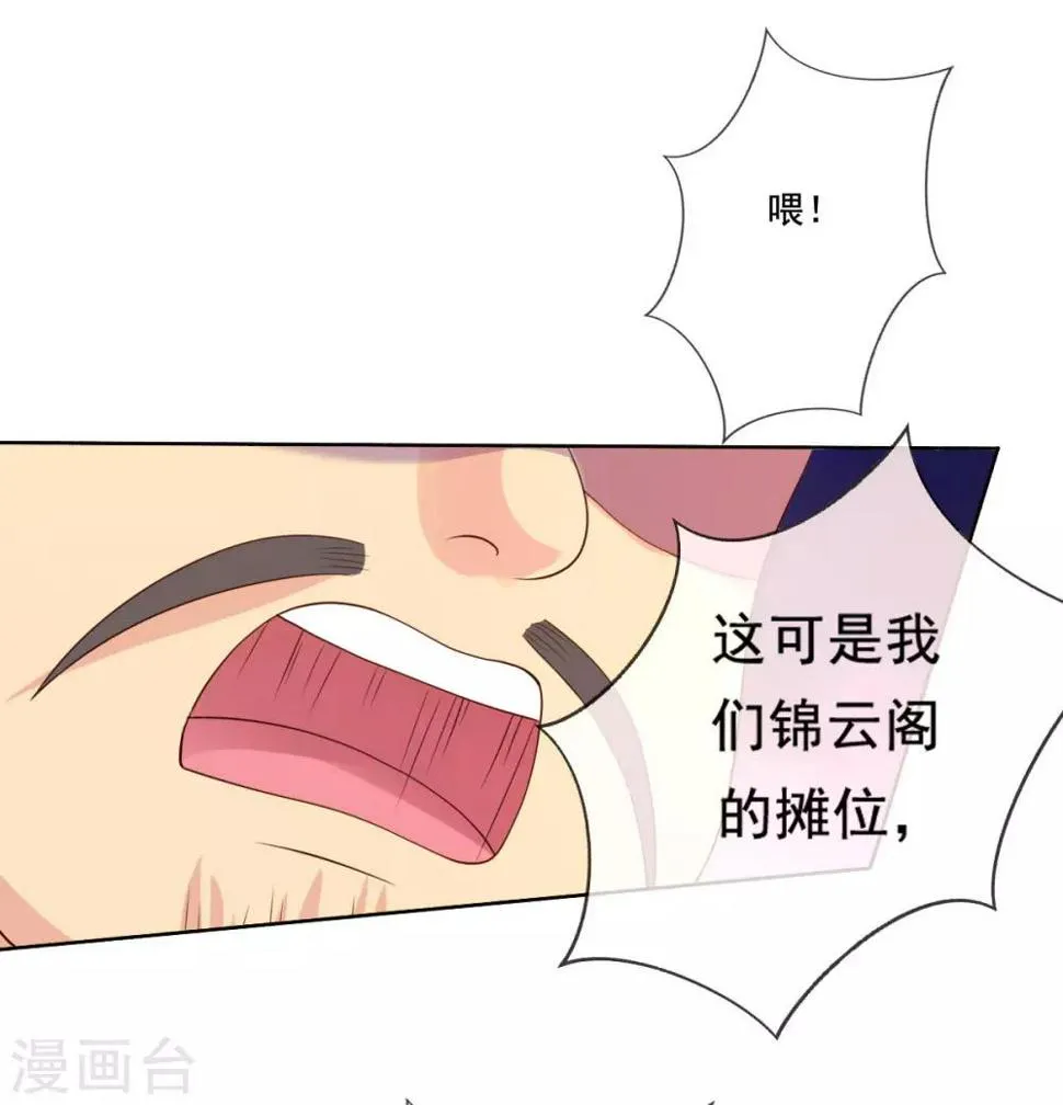 第13话 开启报复计划 第40页