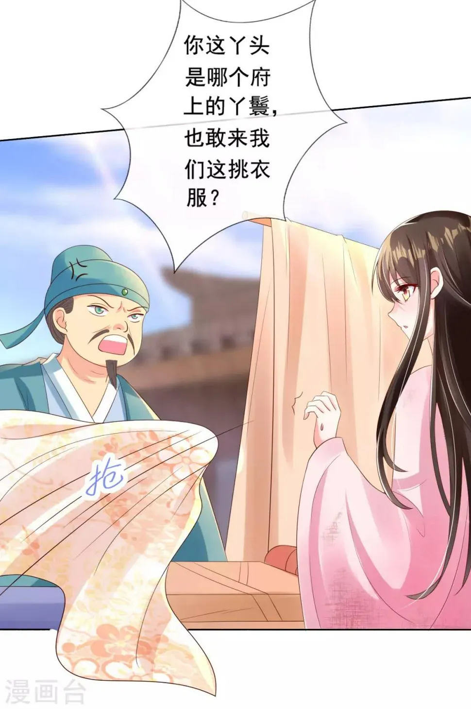 第13话 开启报复计划 第41页