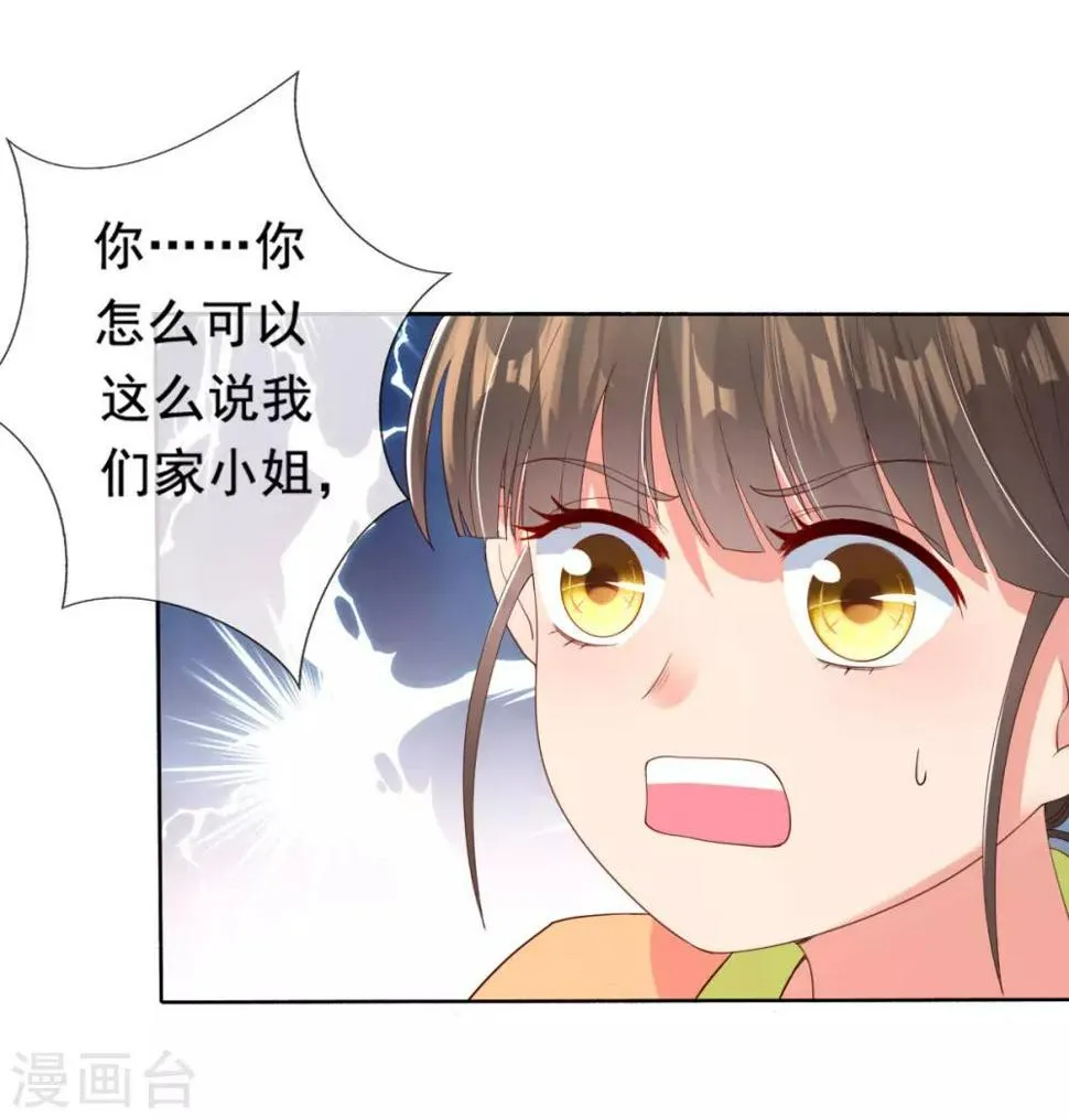 第13话 开启报复计划 第42页