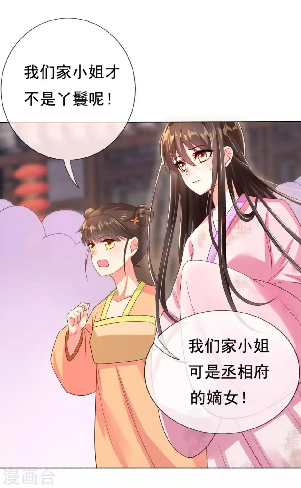 第13话 开启报复计划 第43页