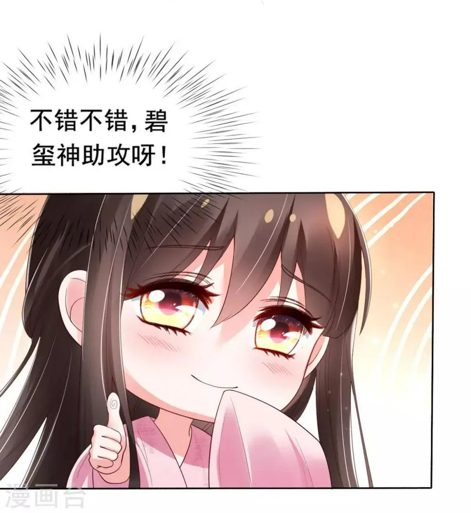 第13话 开启报复计划 第44页