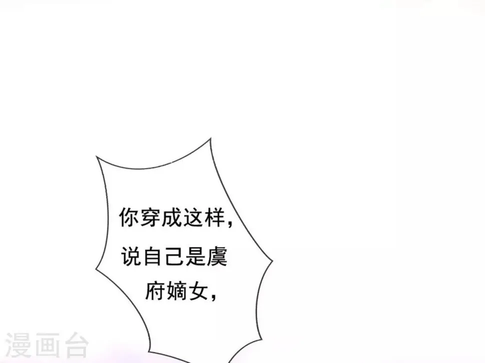 第13话 开启报复计划 第47页