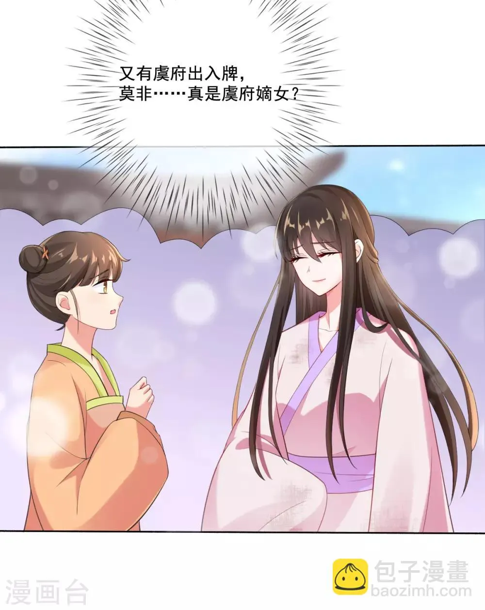第14话 引导舆论 第12页