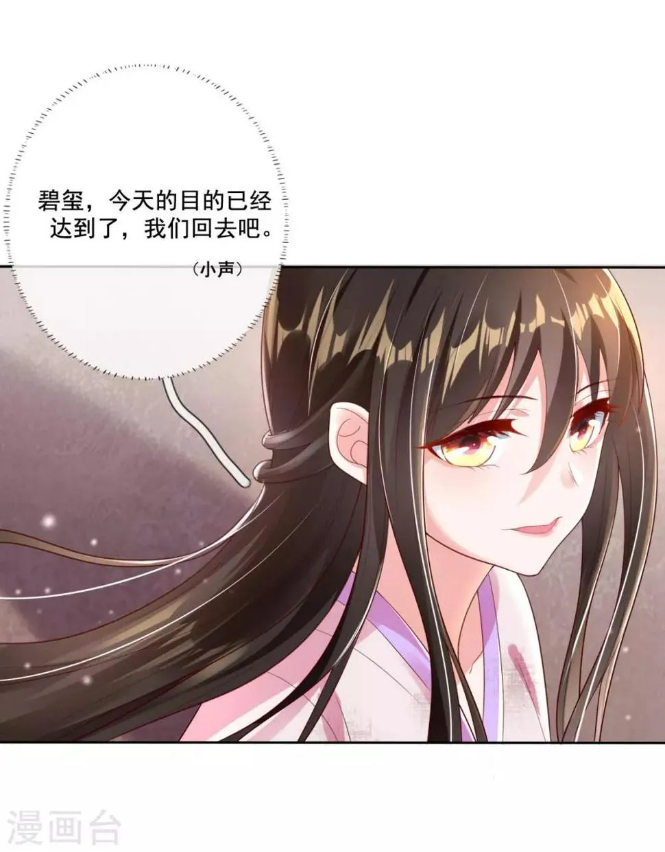 第14话 引导舆论 第22页