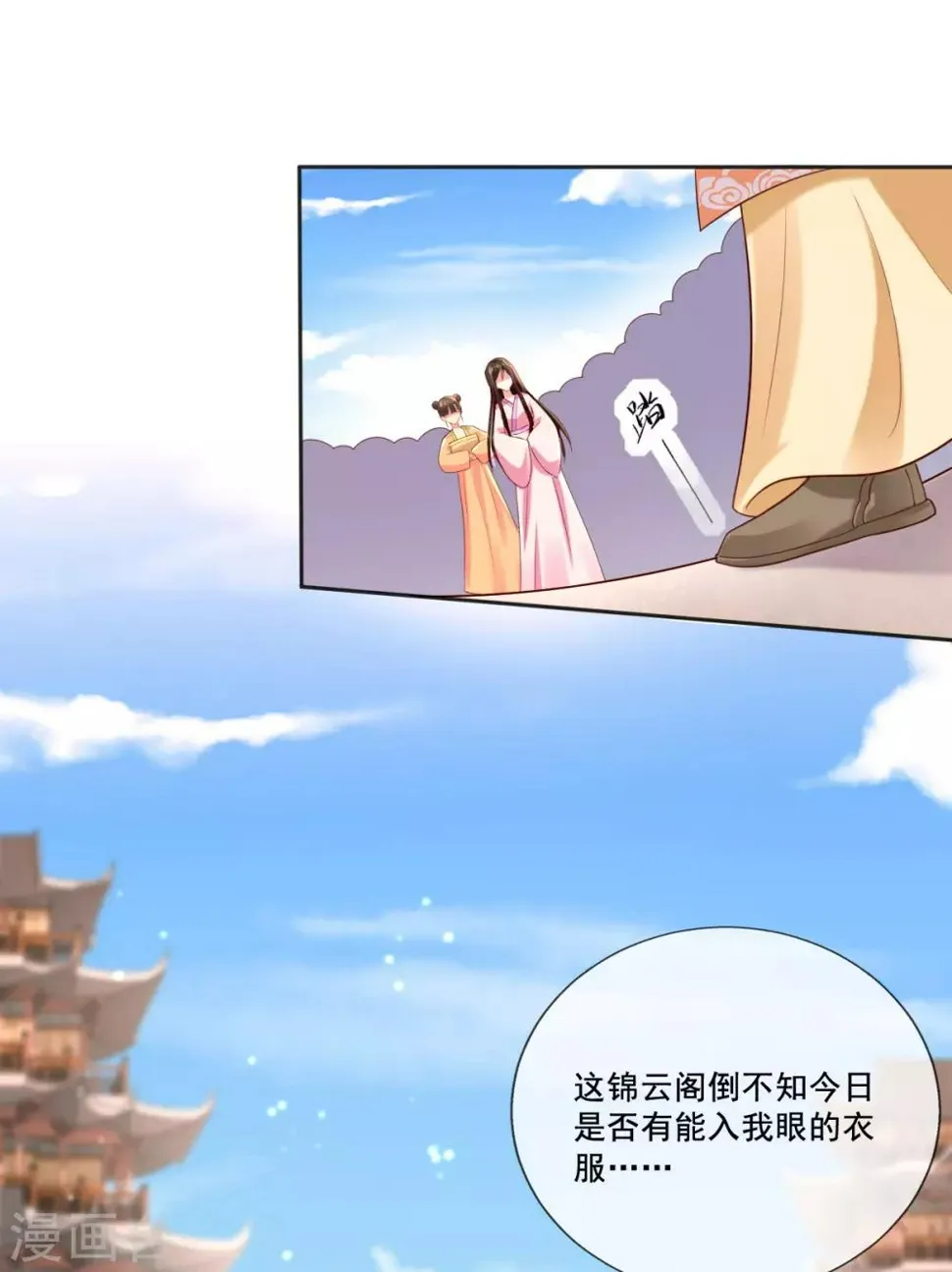 第14话 引导舆论 第27页
