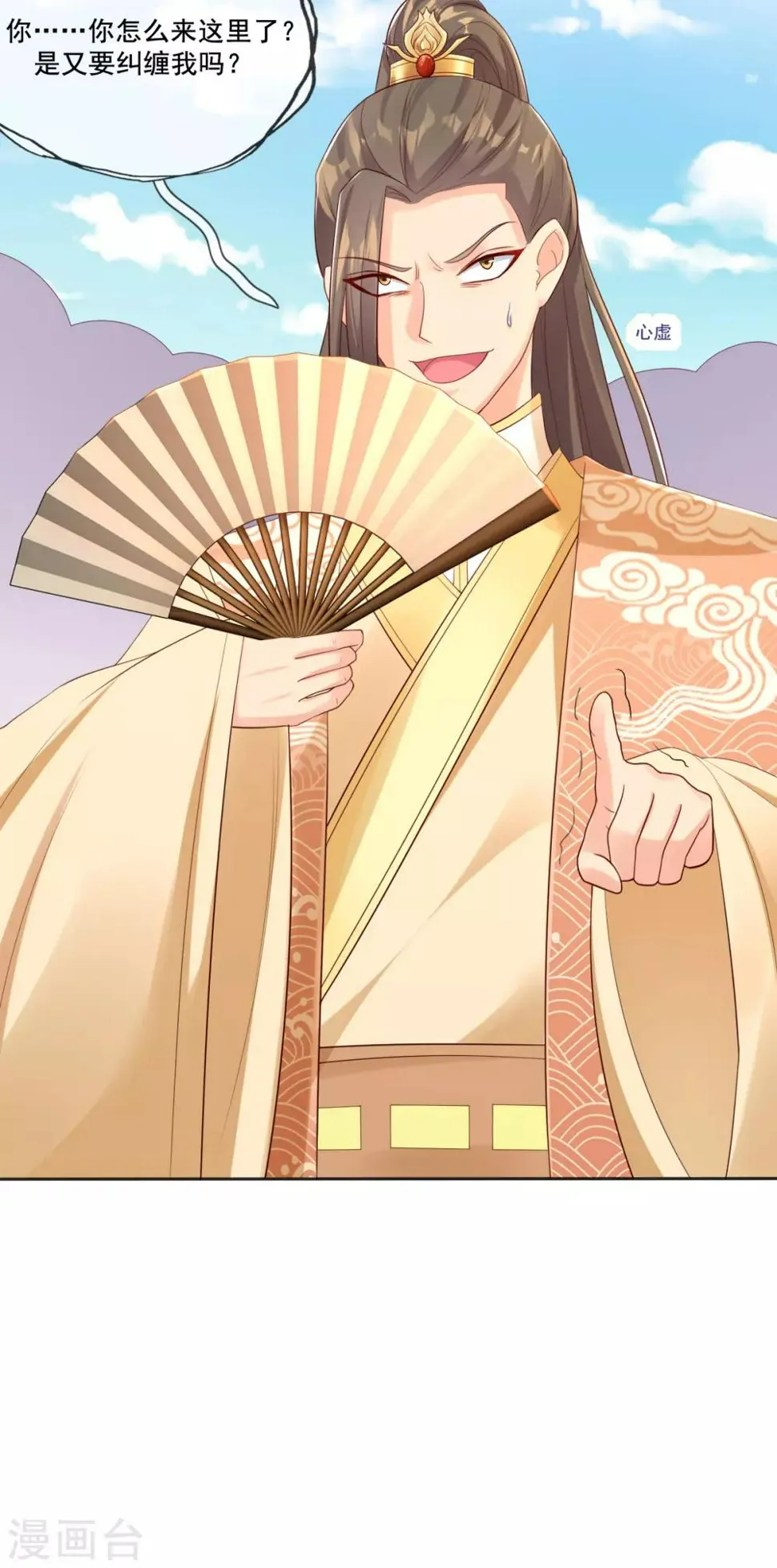 第14话 引导舆论 第32页