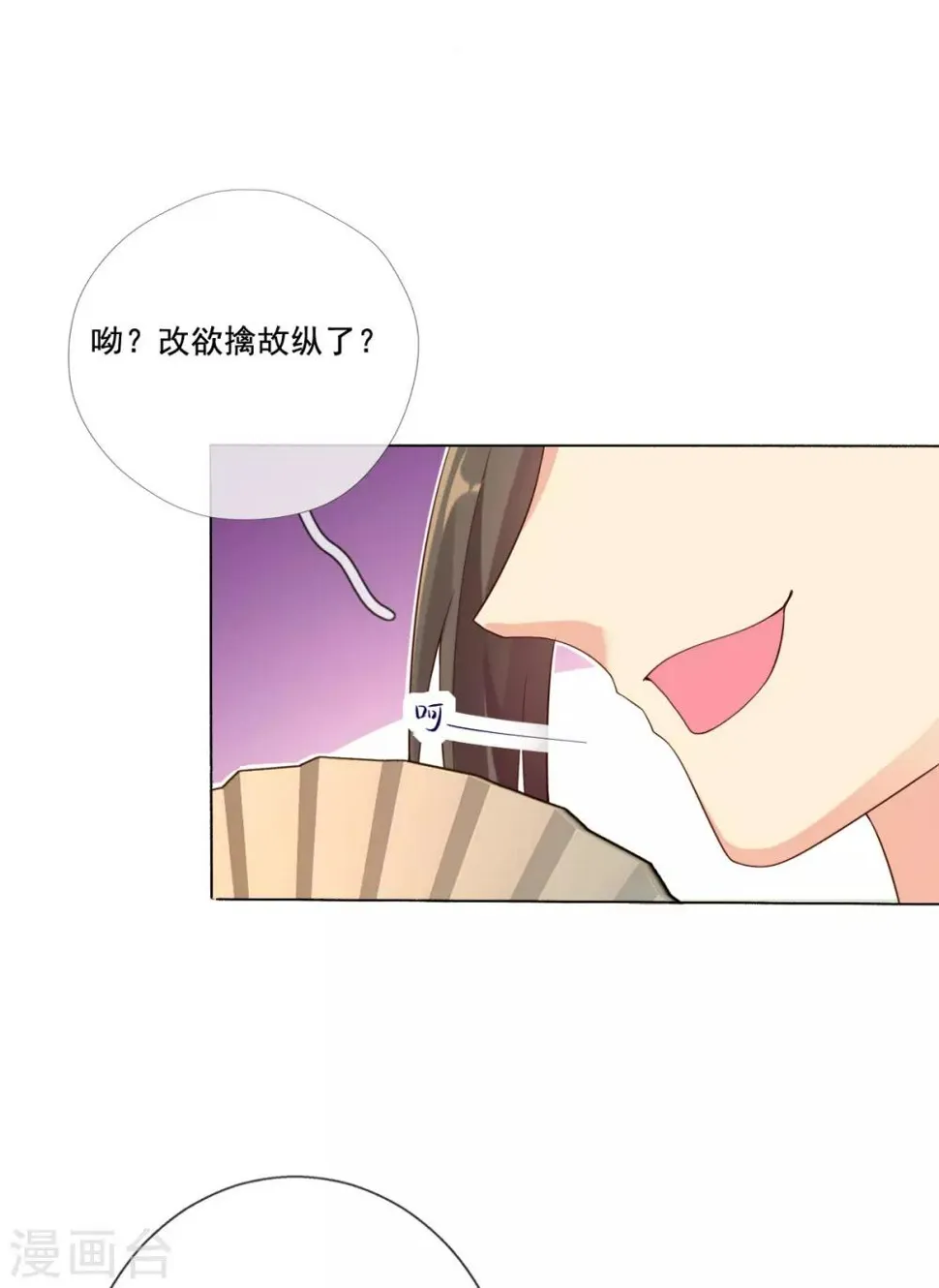 第14话 引导舆论 第36页