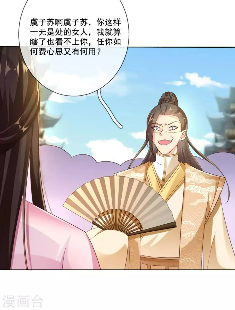 第14话 引导舆论 第37页