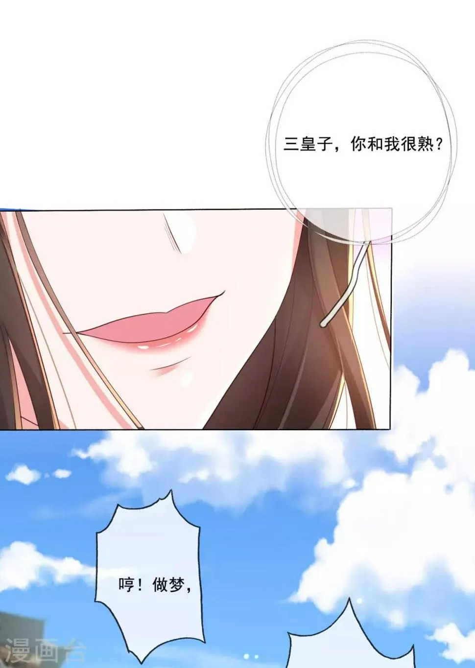 第14话 引导舆论 第38页