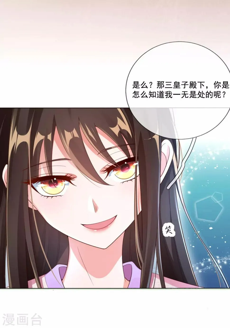 第14话 引导舆论 第40页