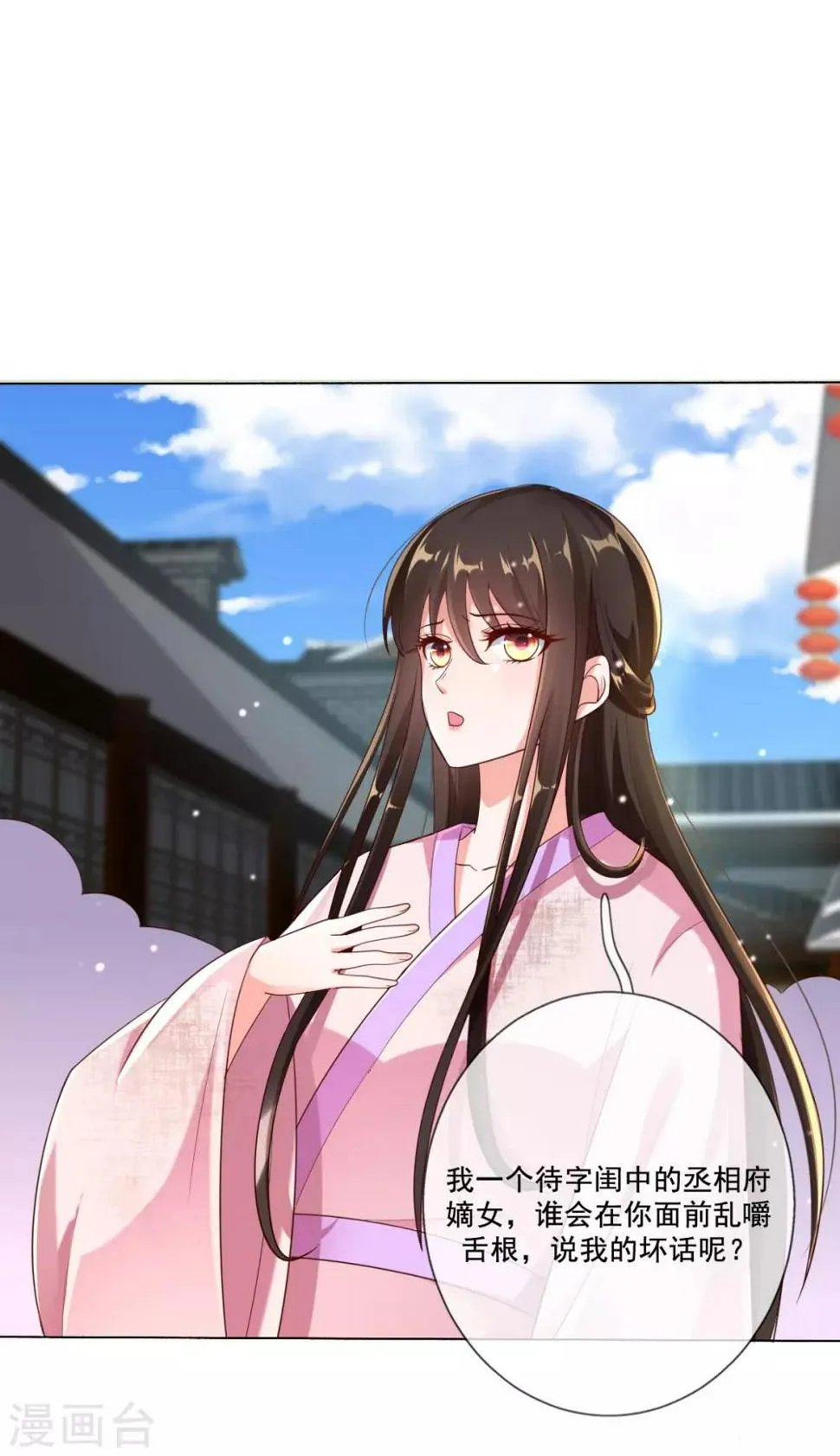 第14话 引导舆论 第41页
