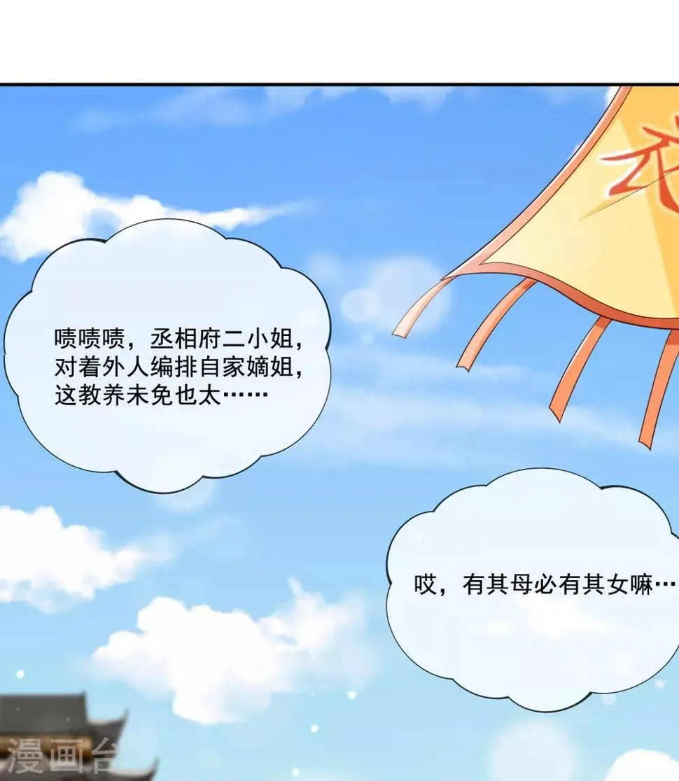 第14话 引导舆论 第45页