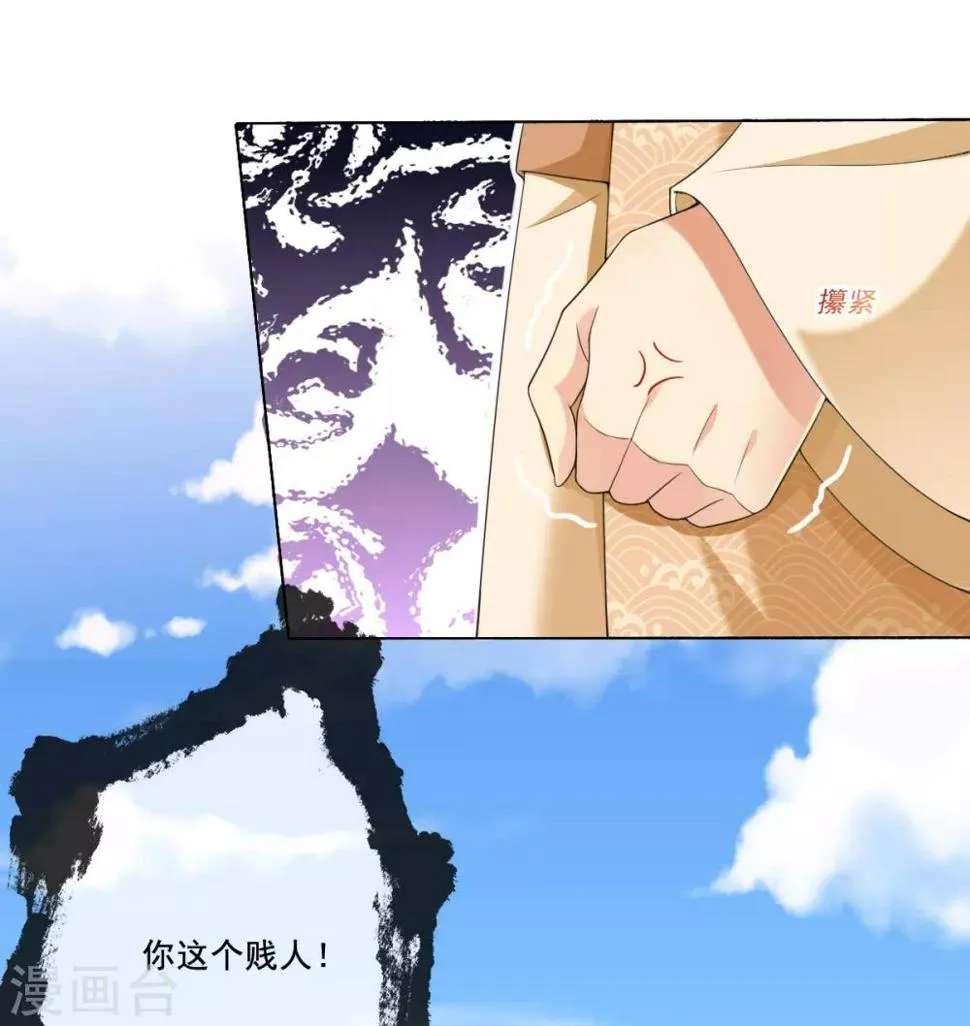 第15话 当街打脸三皇子 第20页