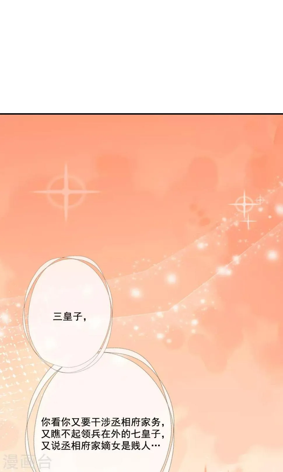 第15话 当街打脸三皇子 第22页