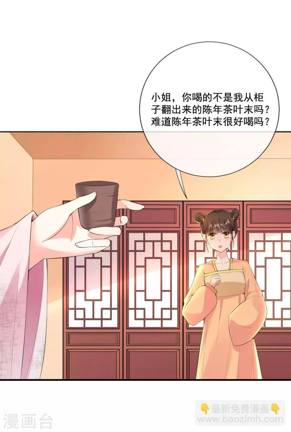 第15话 当街打脸三皇子 第40页