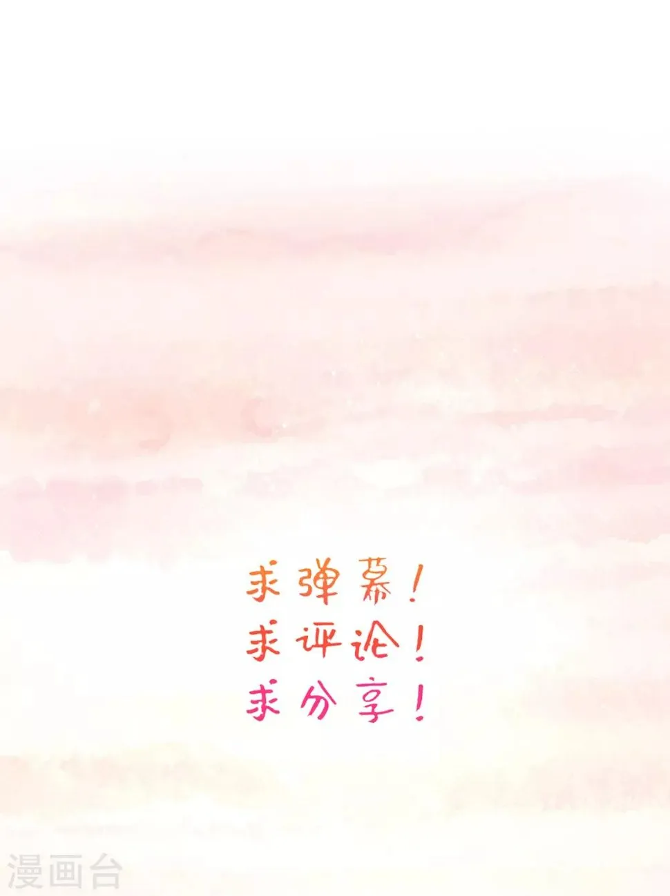第15话 当街打脸三皇子 第54页