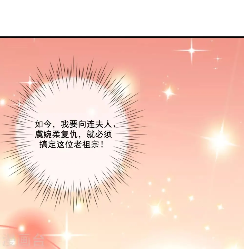 第16话 搞定老祖宗 第16页