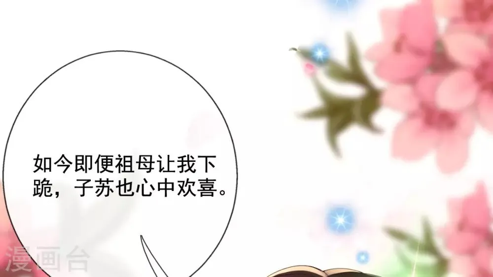 第16话 搞定老祖宗 第47页