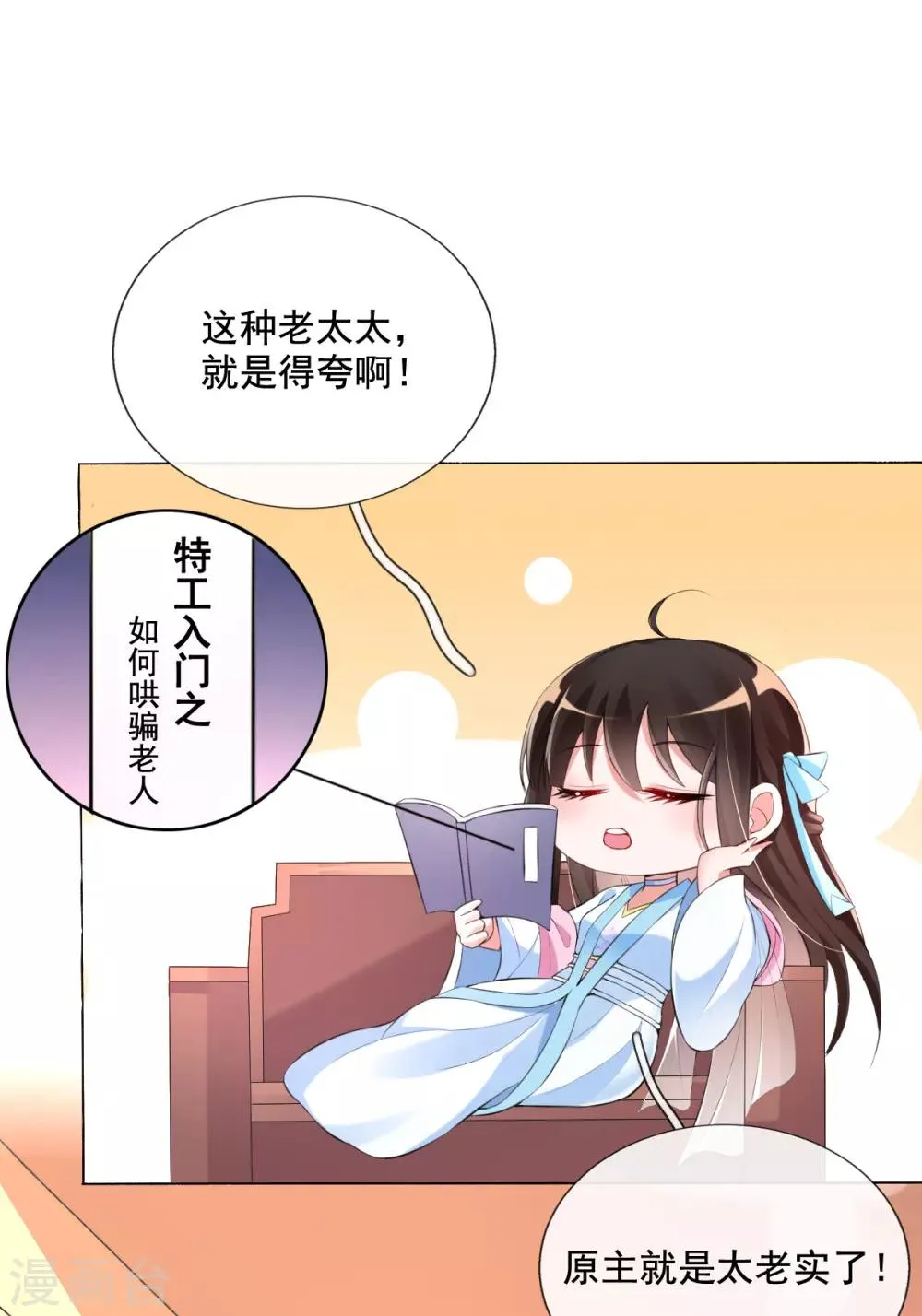 第16话 搞定老祖宗 第49页