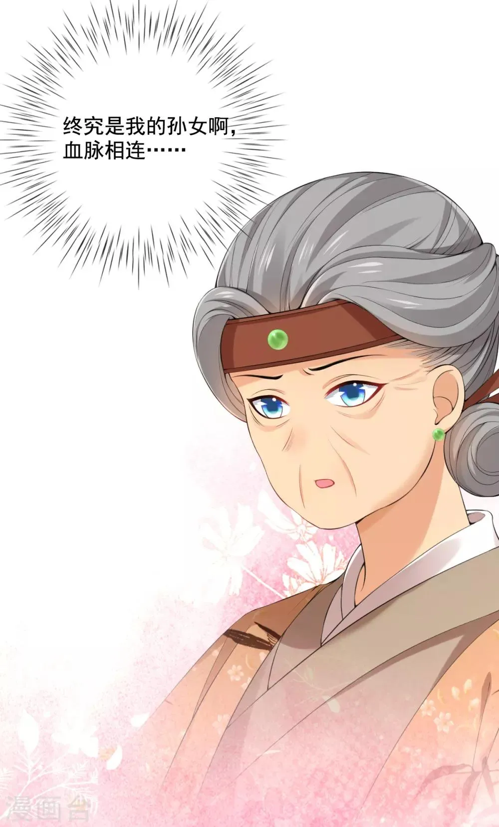 第16话 搞定老祖宗 第53页