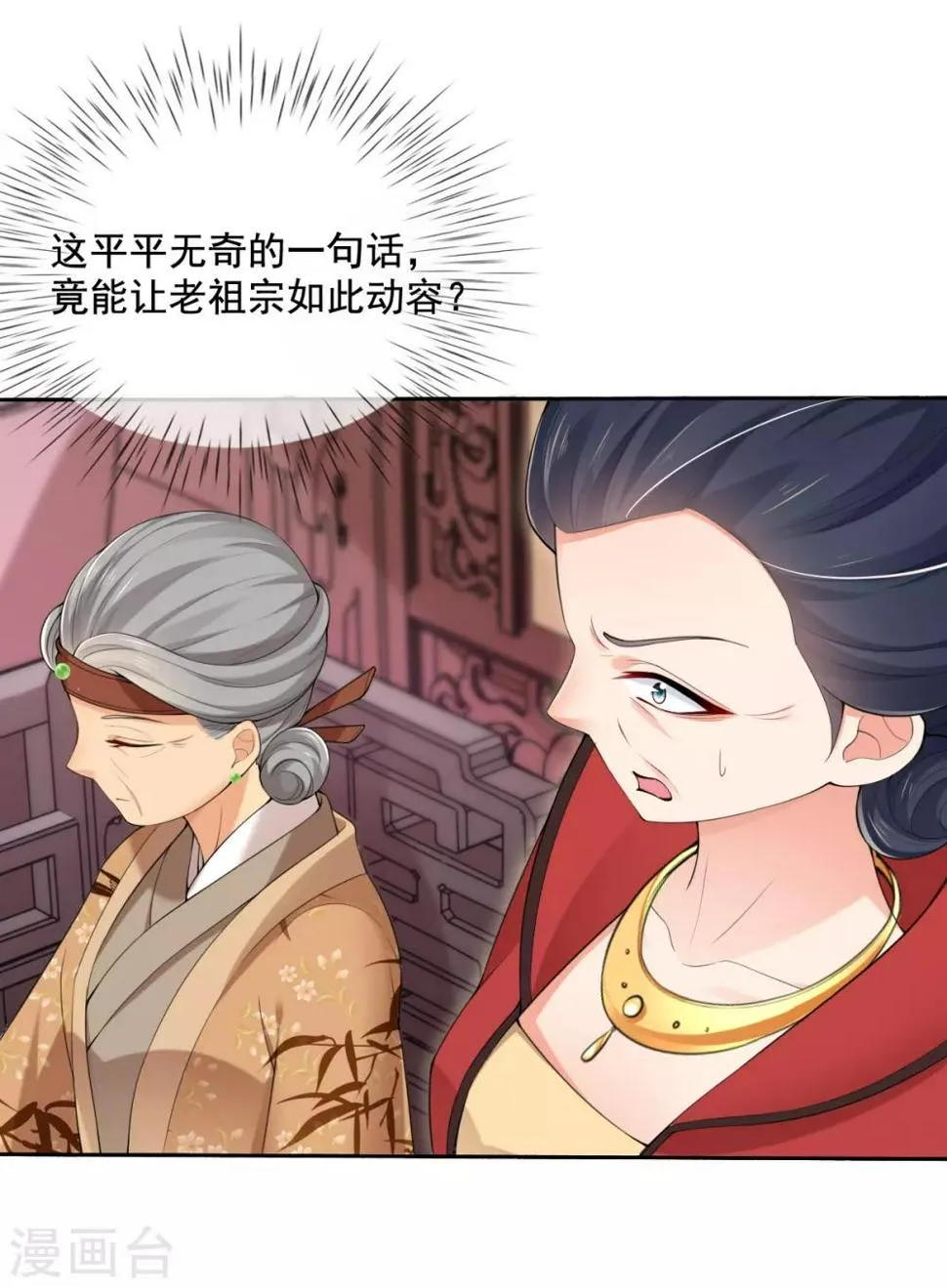 第17话 好戏……开场了！ 第5页