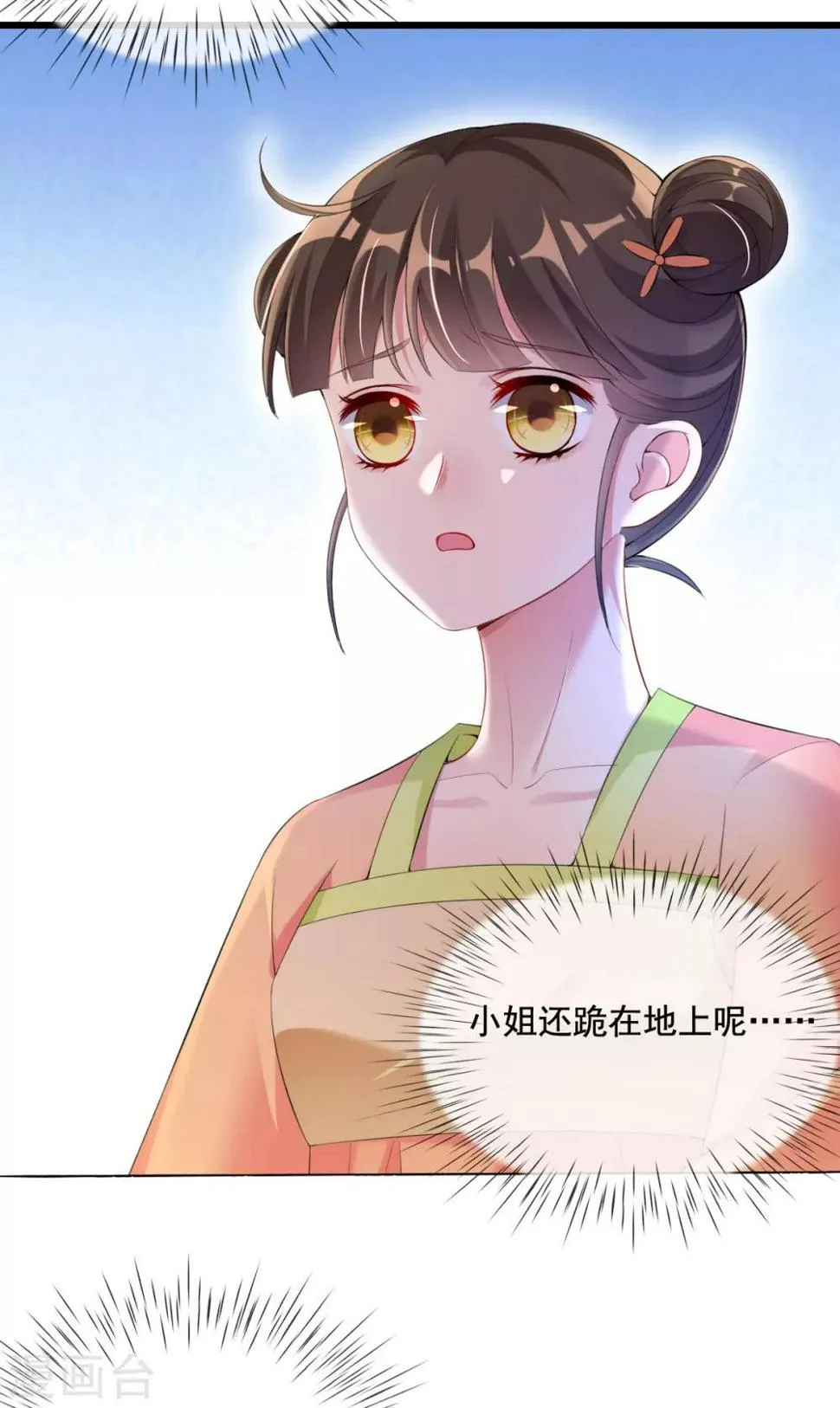 第17话 好戏……开场了！ 第30页