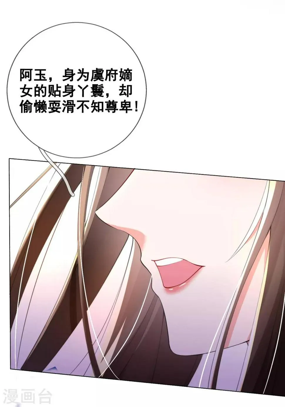 第18话 反将连夫人一军 第30页