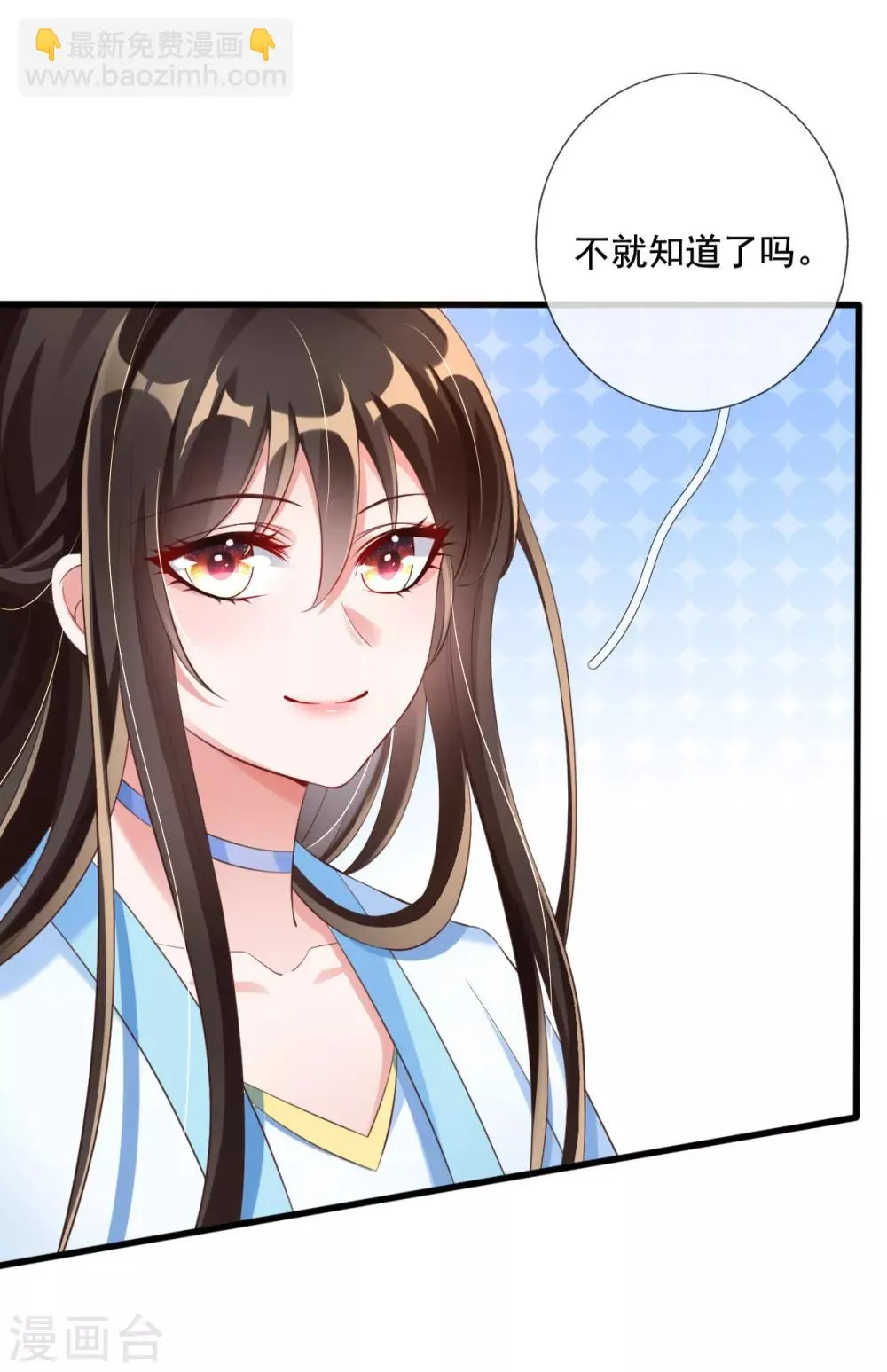 第19话 莫嬷嬷中计了 第6页