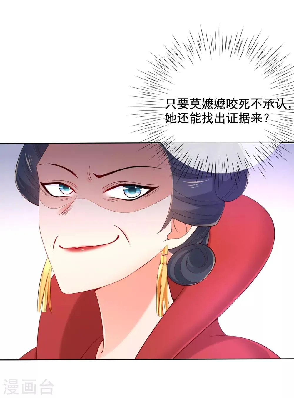 第19话 莫嬷嬷中计了 第10页