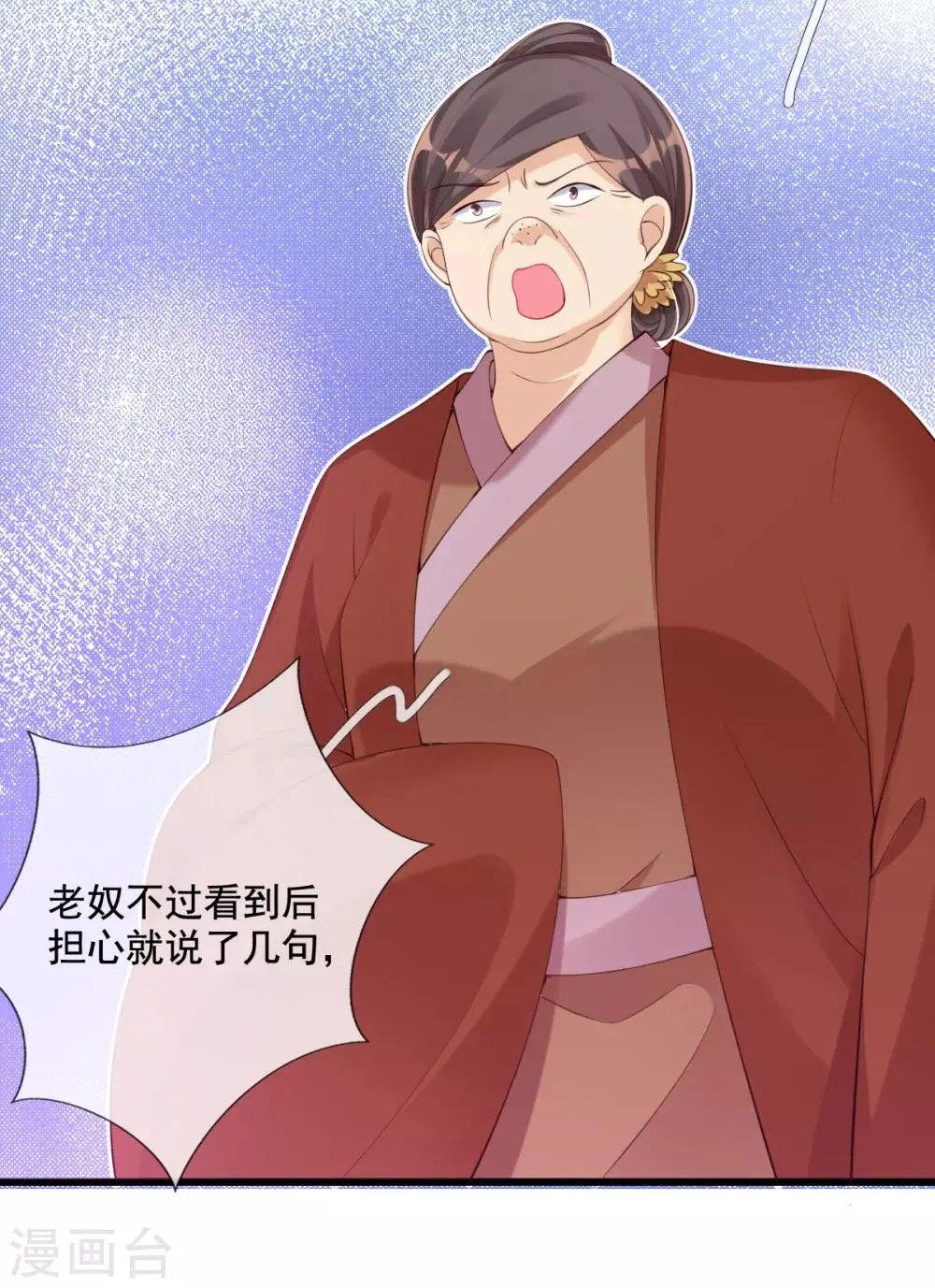 第19话 莫嬷嬷中计了 第16页