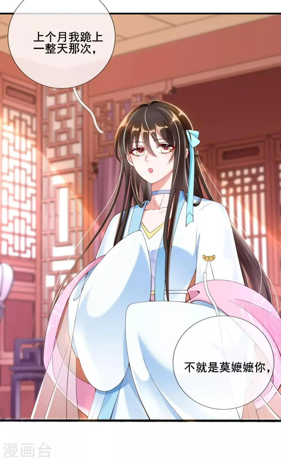 第19话 莫嬷嬷中计了 第19页