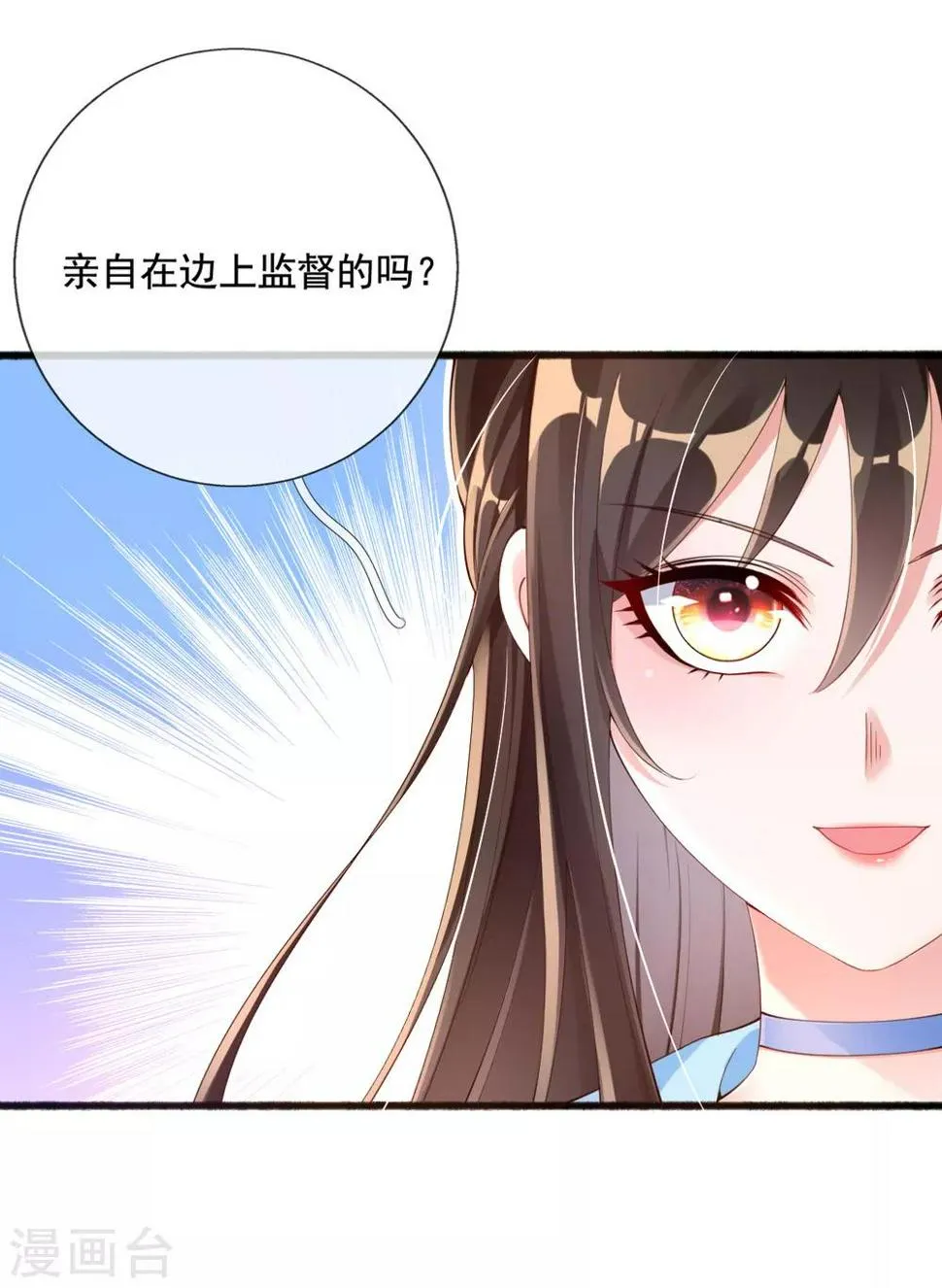 第19话 莫嬷嬷中计了 第20页