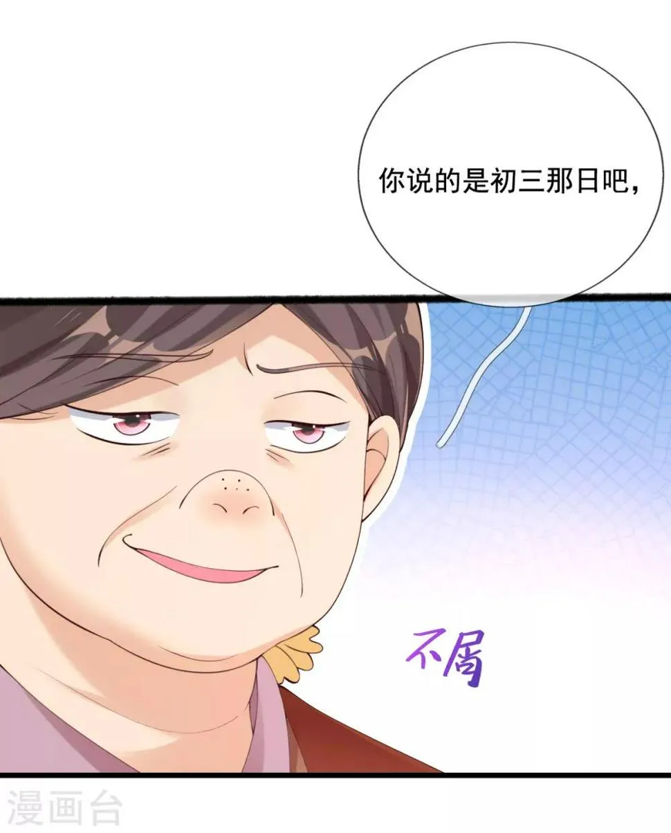 第19话 莫嬷嬷中计了 第21页