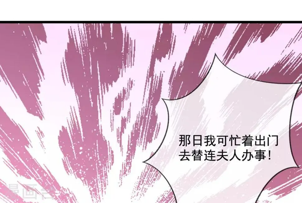 第19话 莫嬷嬷中计了 第22页