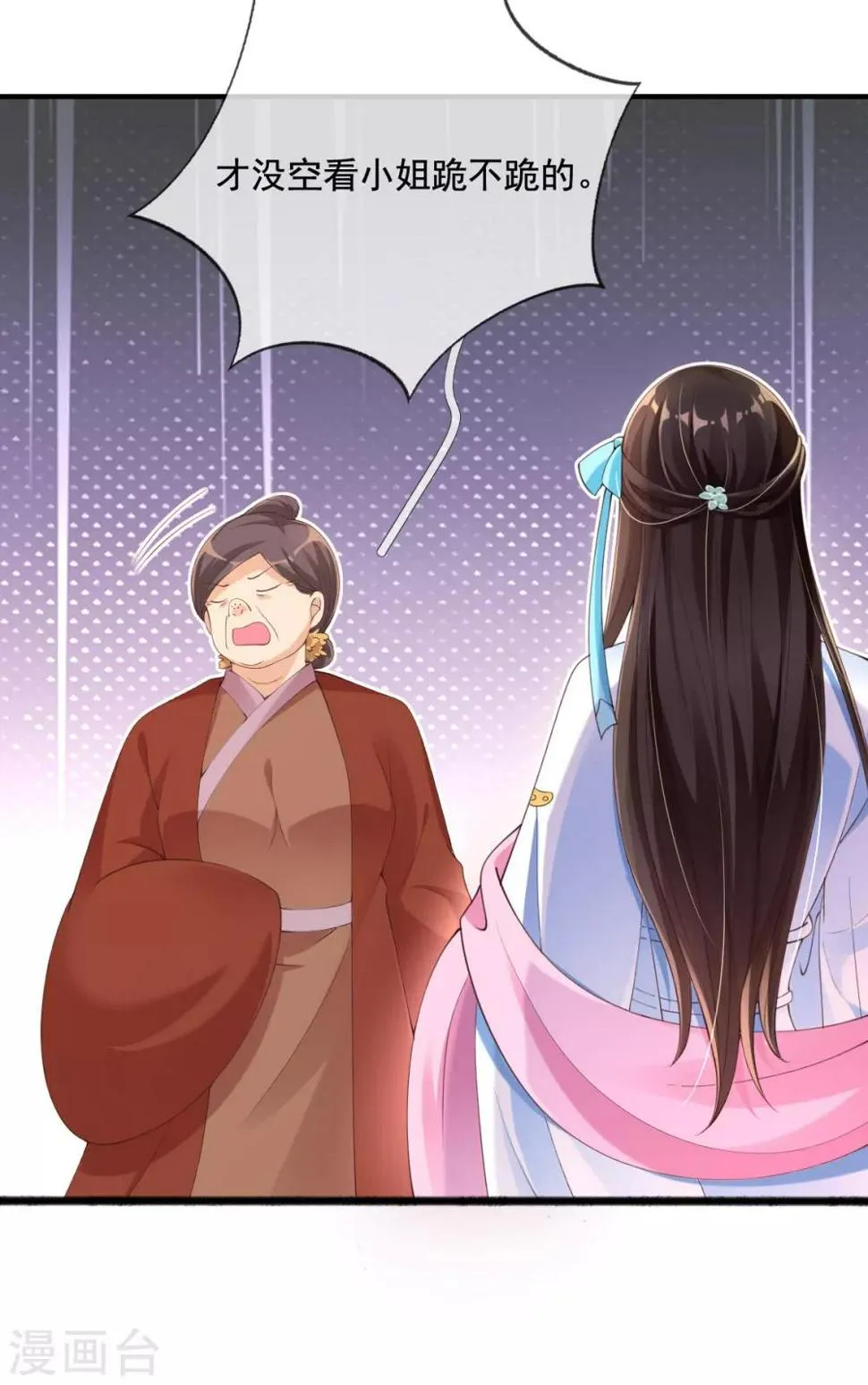 第19话 莫嬷嬷中计了 第24页