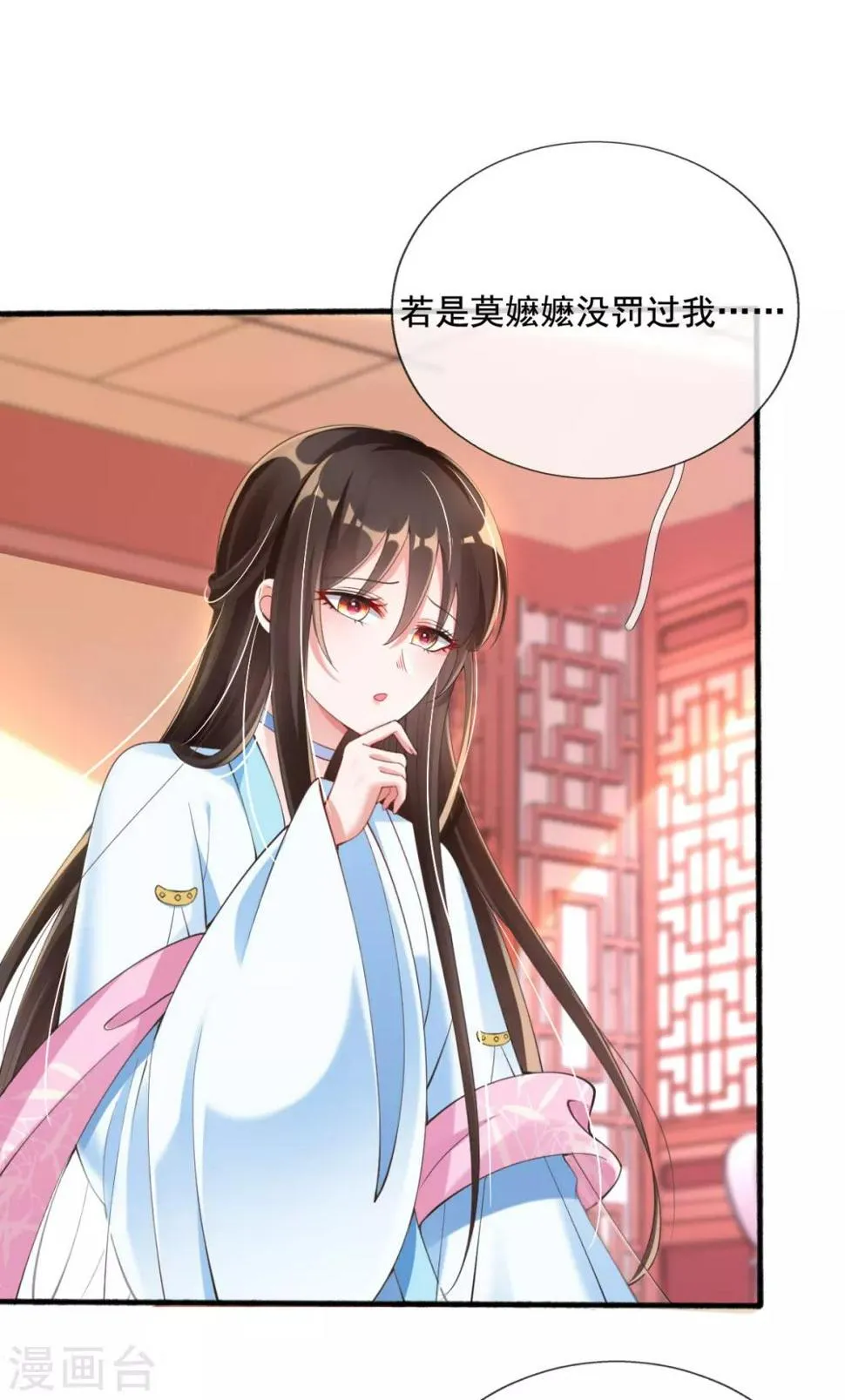 第19话 莫嬷嬷中计了 第30页