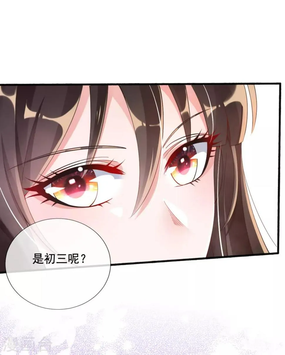 第19话 莫嬷嬷中计了 第32页