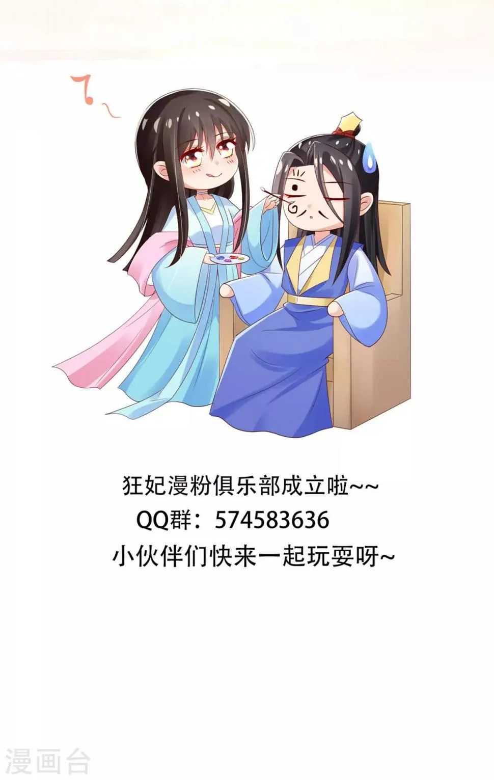 第19话 莫嬷嬷中计了 第37页