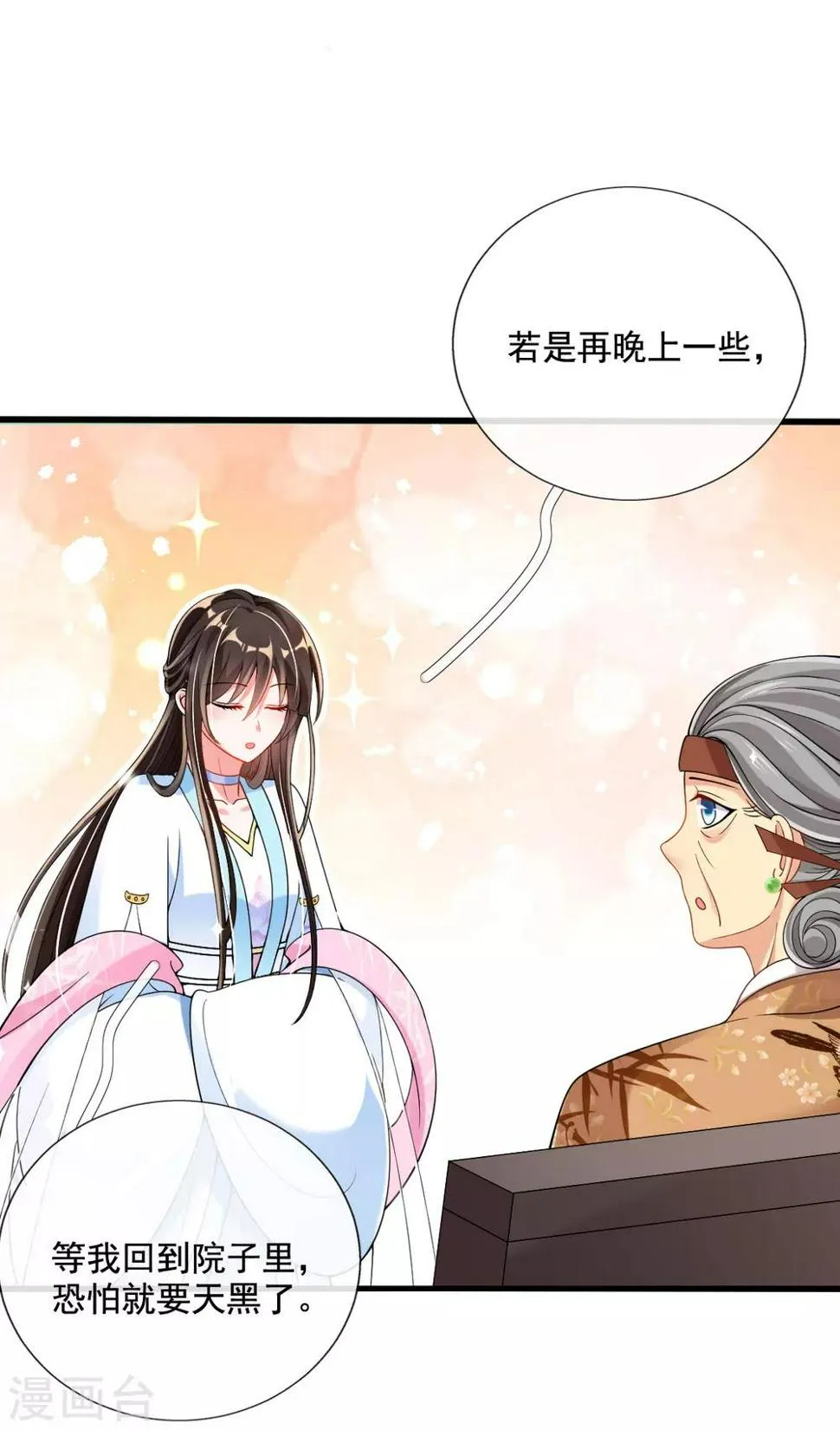 第21话 牵着鼻子走 第18页
