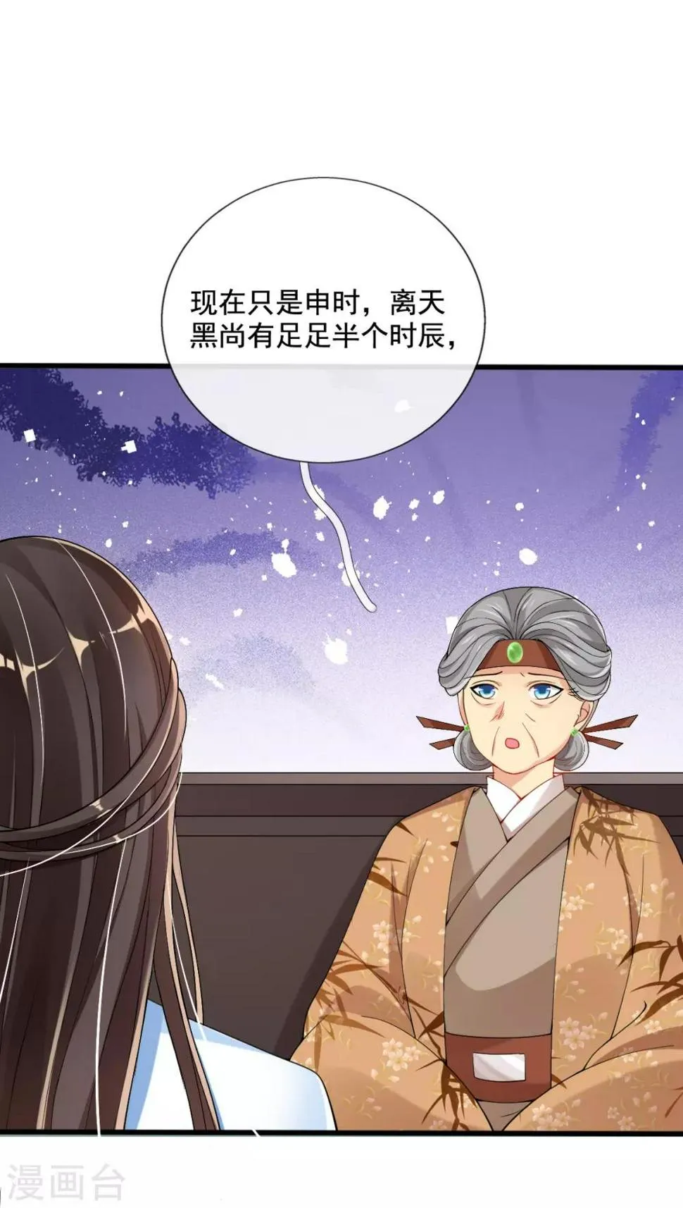 第21话 牵着鼻子走 第19页