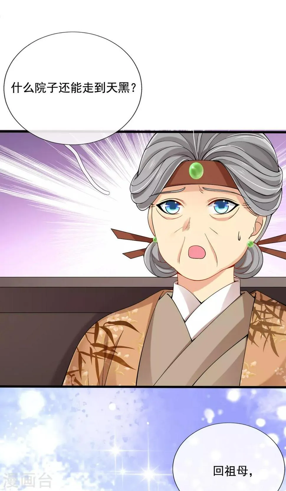 第21话 牵着鼻子走 第20页