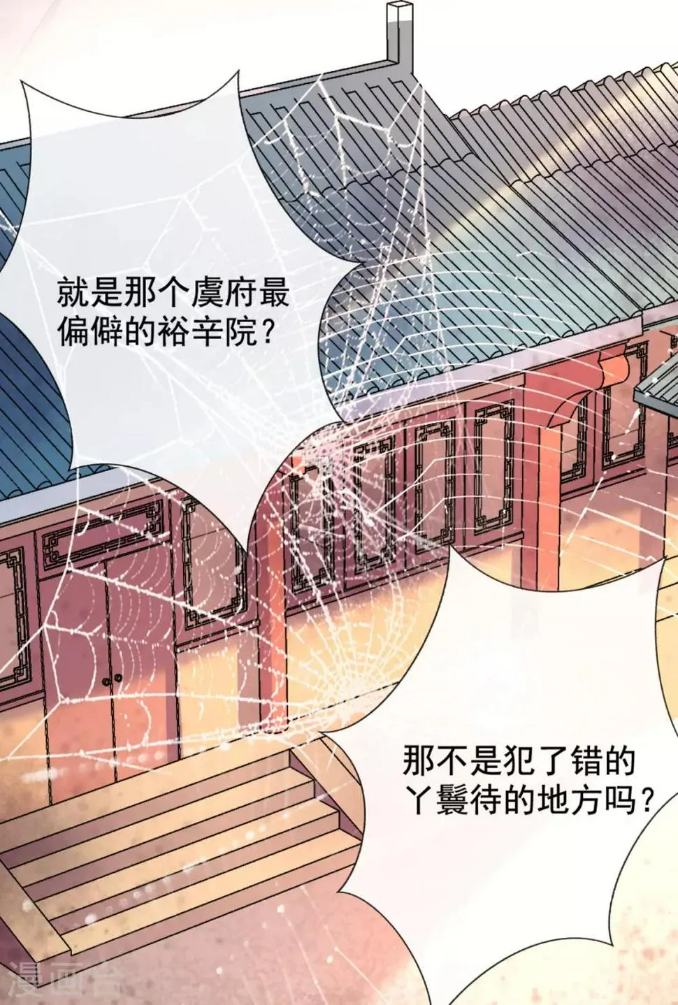 第21话 牵着鼻子走 第23页