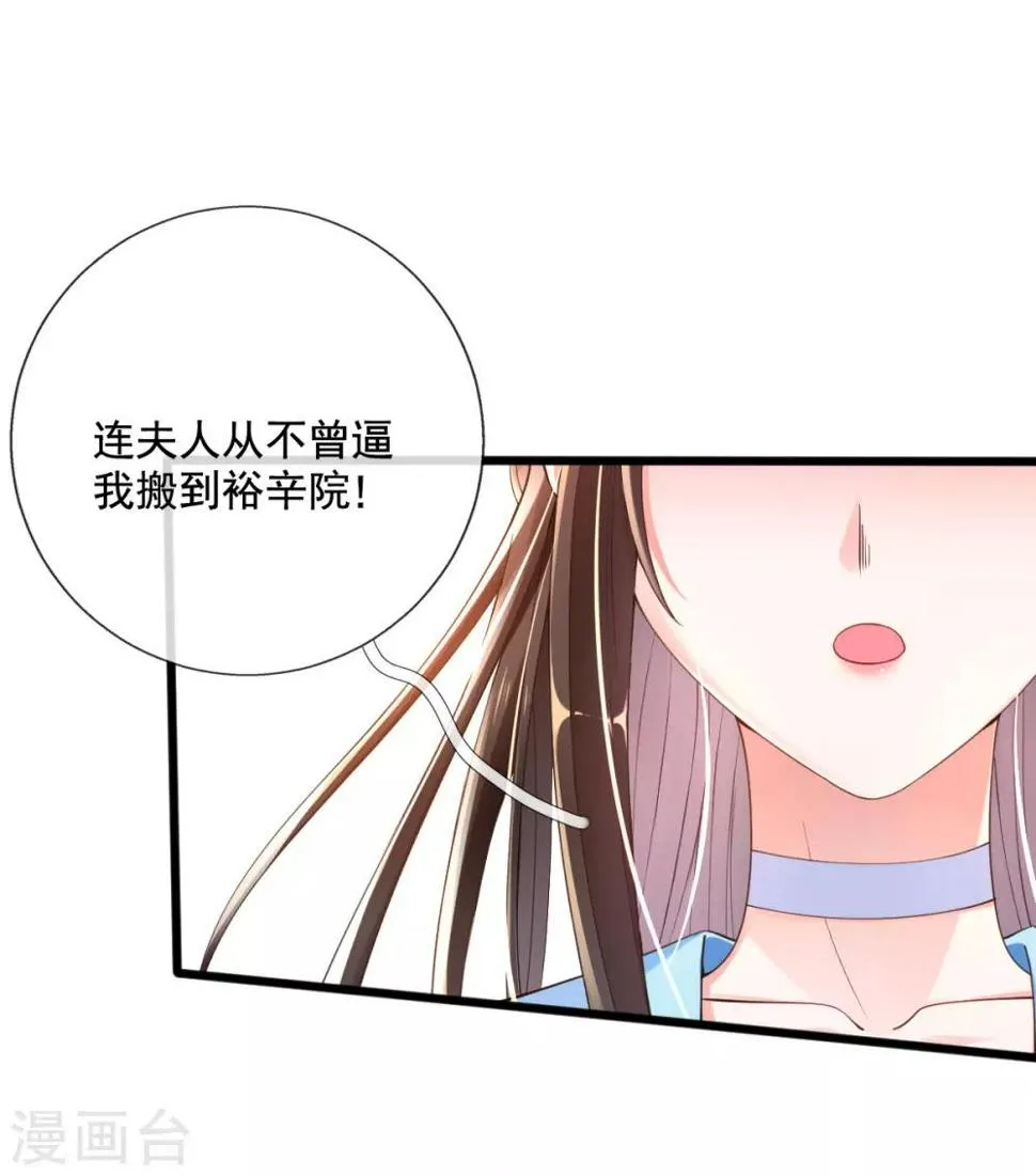 第21话 牵着鼻子走 第32页