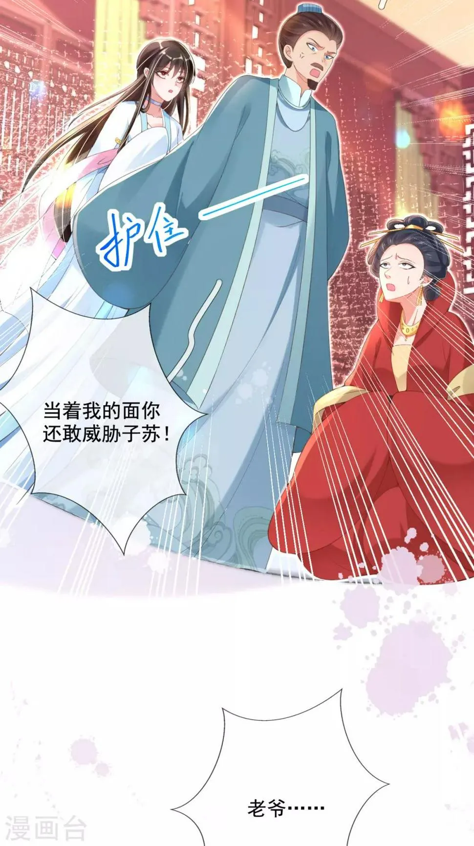 第21话 牵着鼻子走 第41页