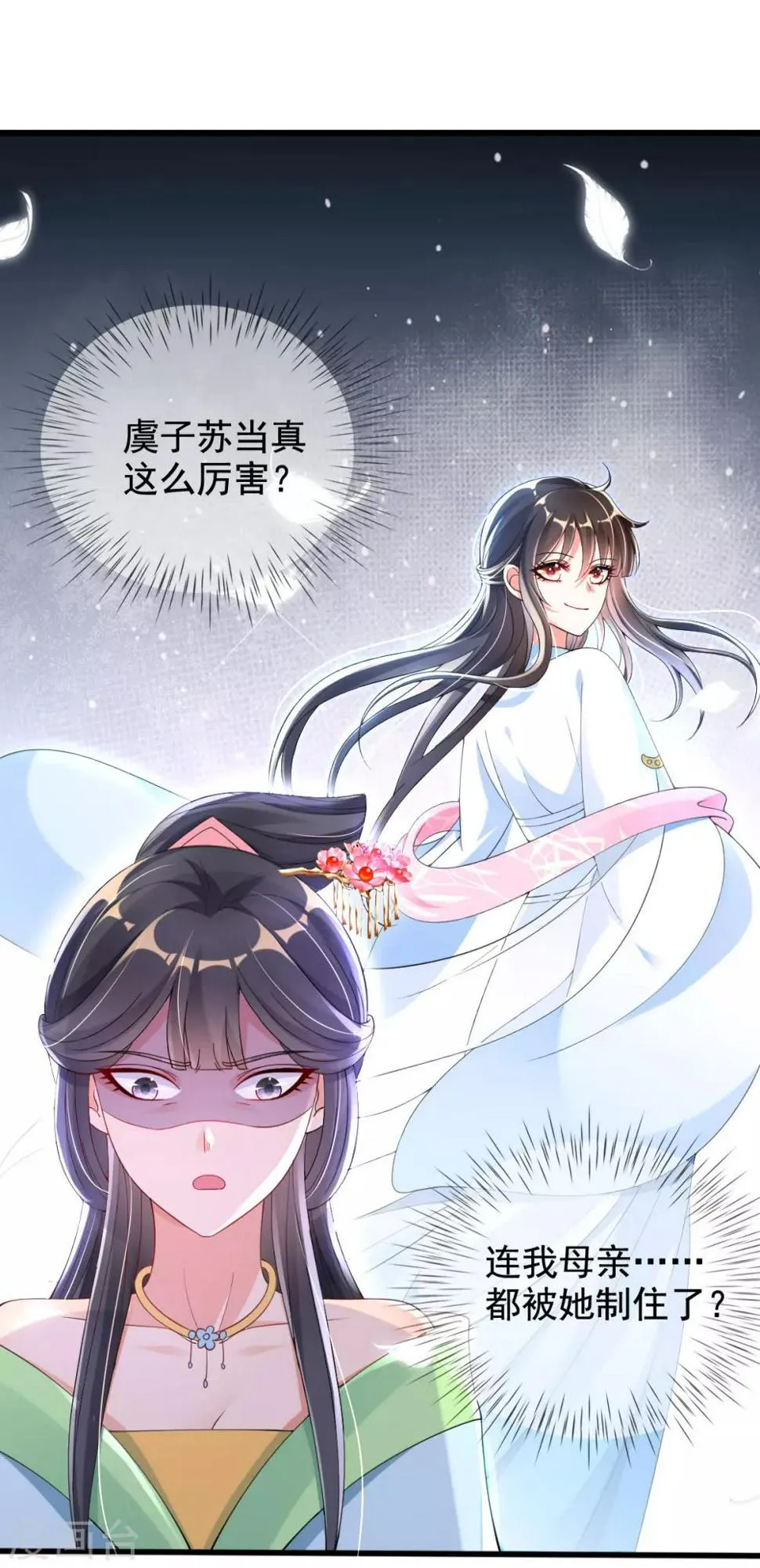 第21话 牵着鼻子走 第47页