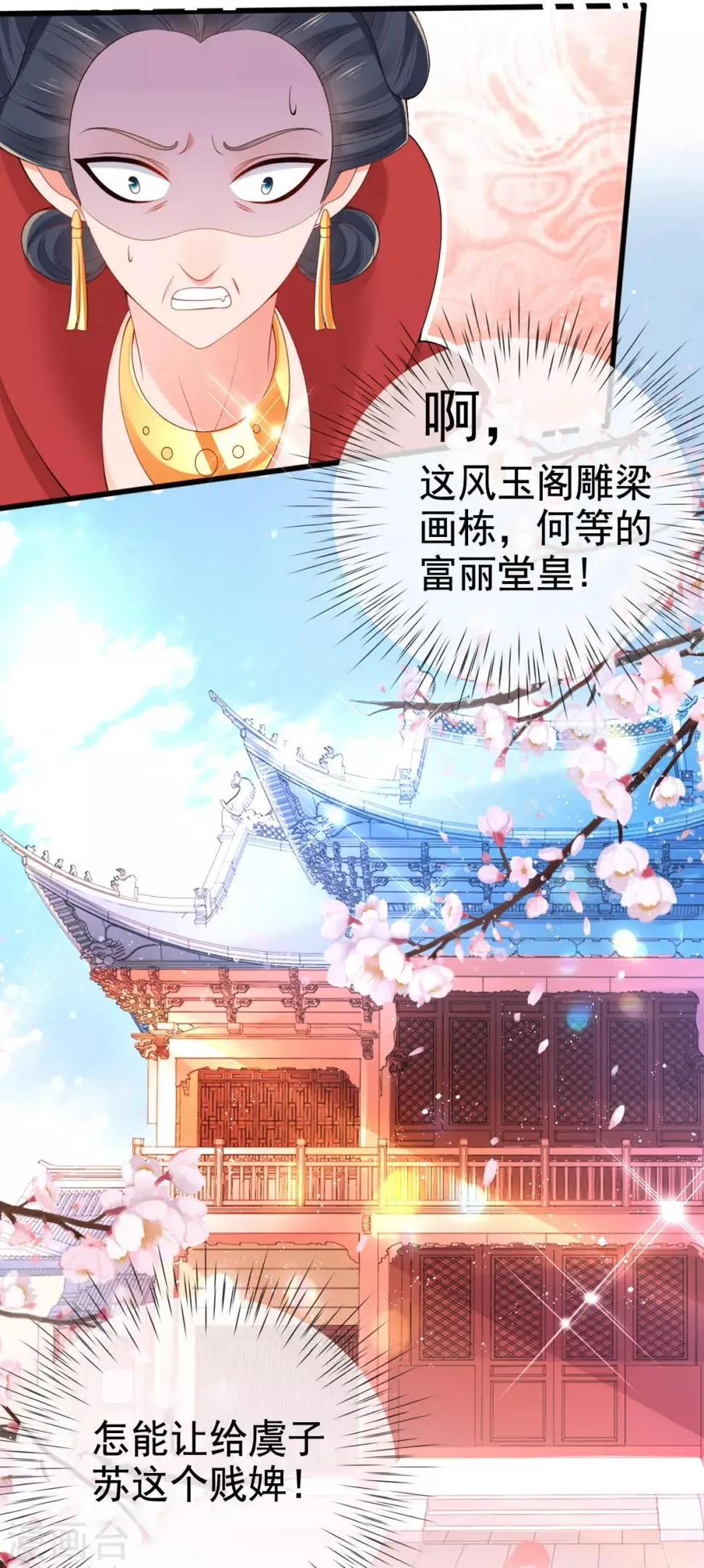 第22话 夺回玉凤阁 第11页