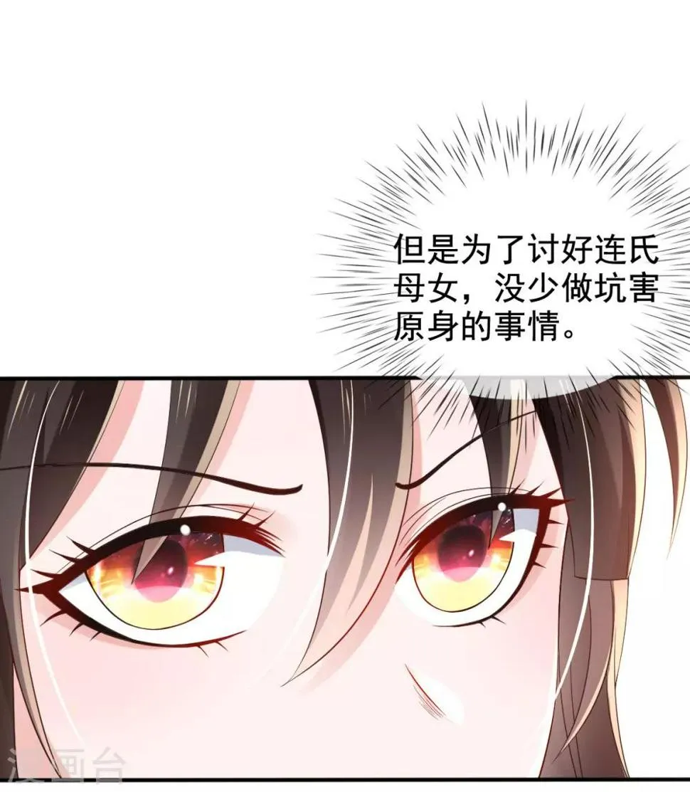 第23话 试试是不是草包 第5页